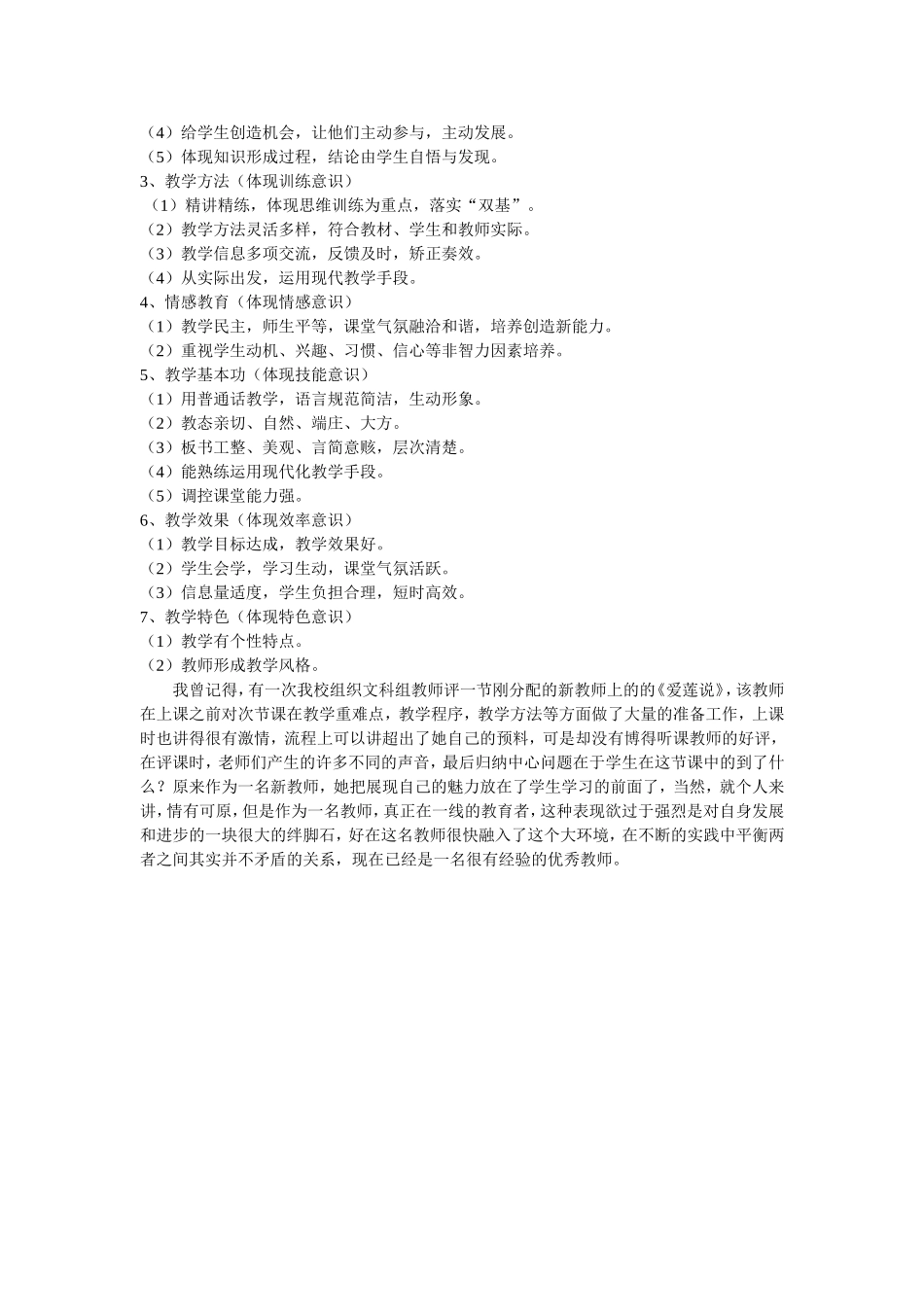 如何观课议课_第2页