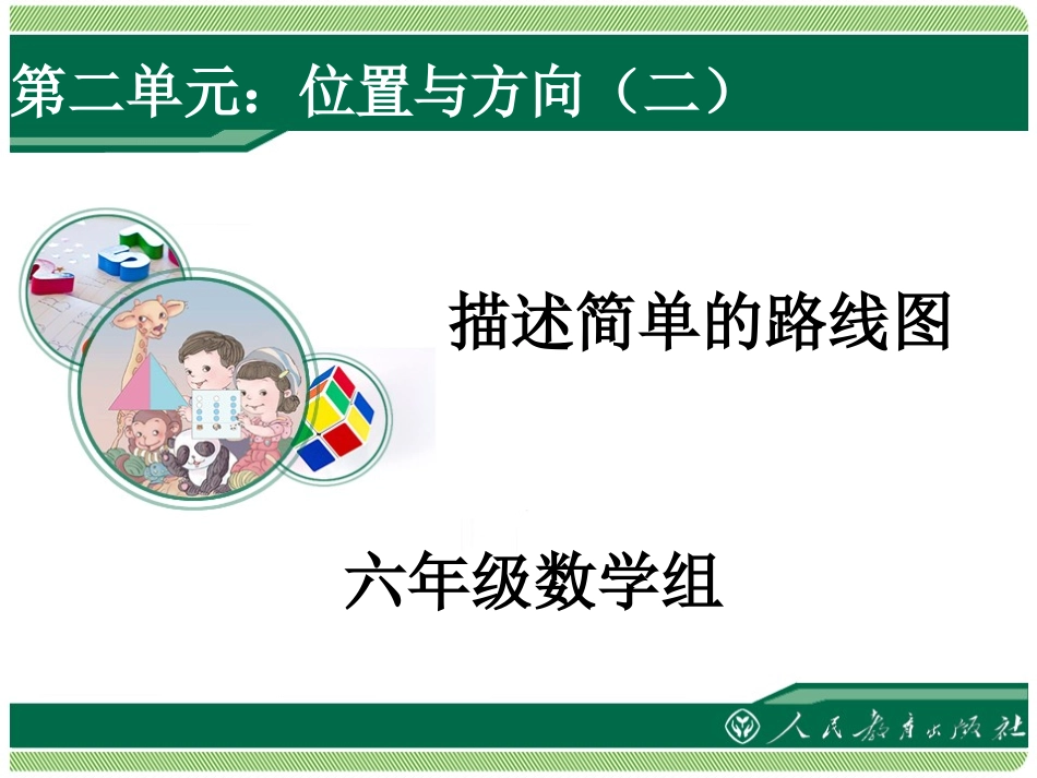 描述简单的路线图_第1页