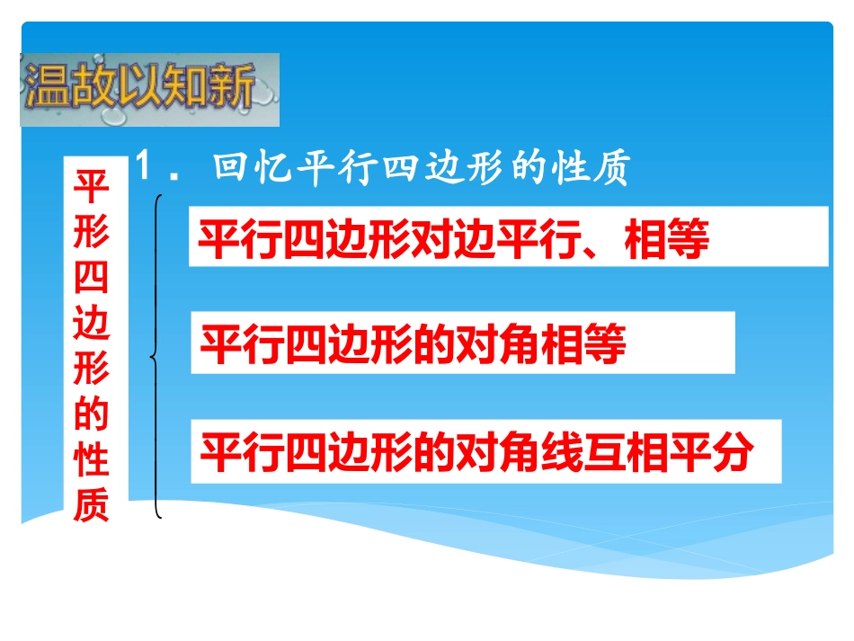 八下《222平行四边形的判定》课件（23张PPT）_第2页