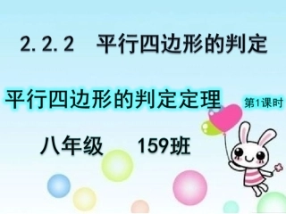 八下《222平行四边形的判定》课件（23张PPT）