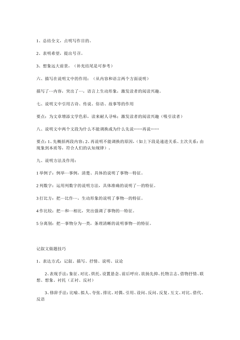 三类文体答题技巧 (2)_第3页