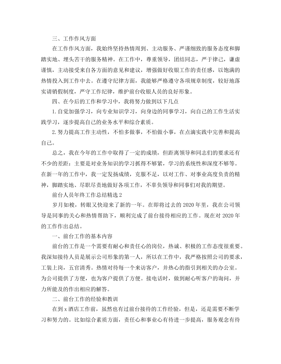 前台人员年终工作总结精选 _第2页