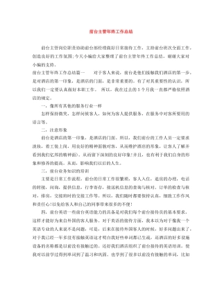 前台主管年终工作总结 