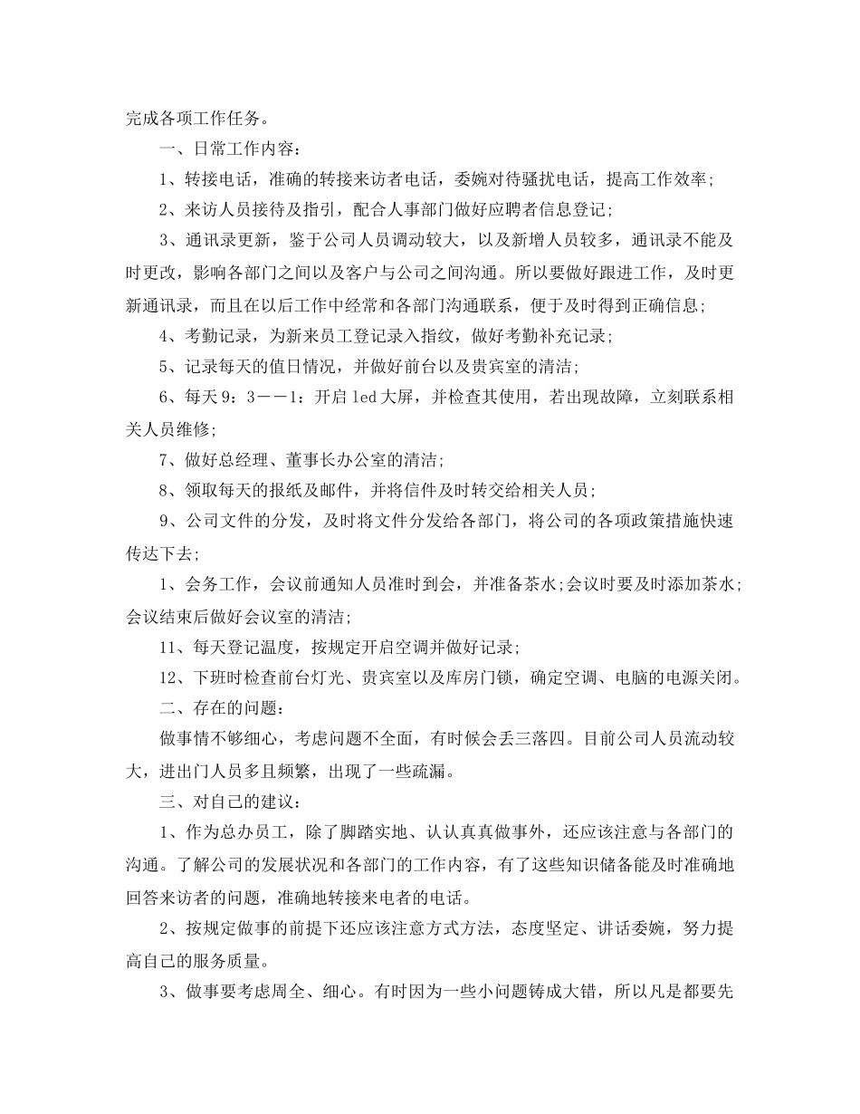 前台人员工作总结范文 _第2页