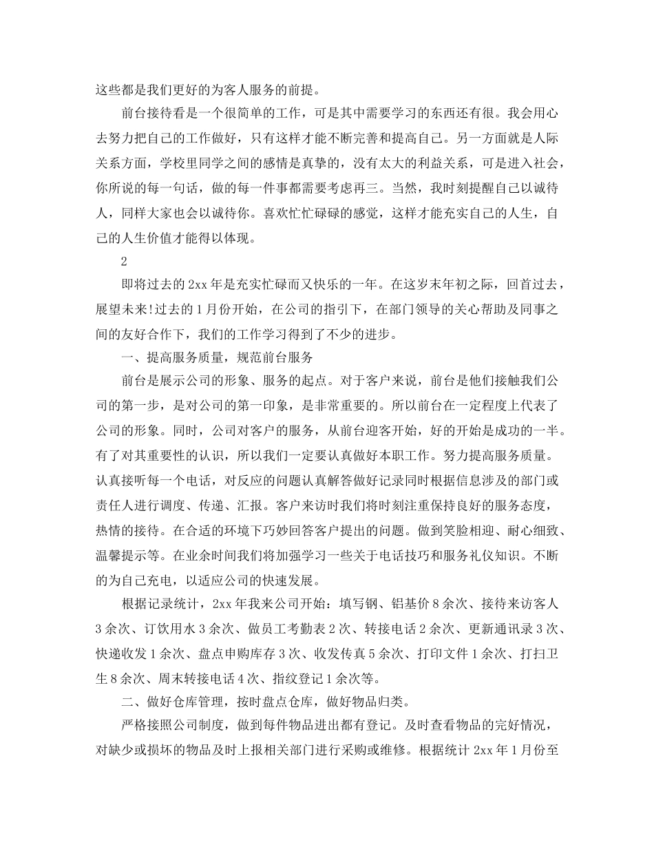 前台人员个人工作总结范文 _第2页