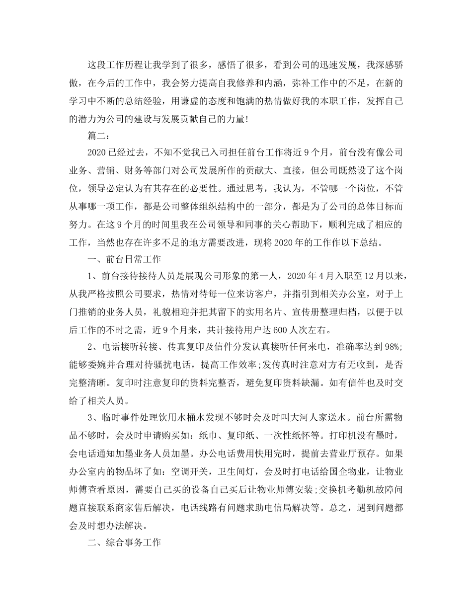 前台人员个人工作总结 _第2页