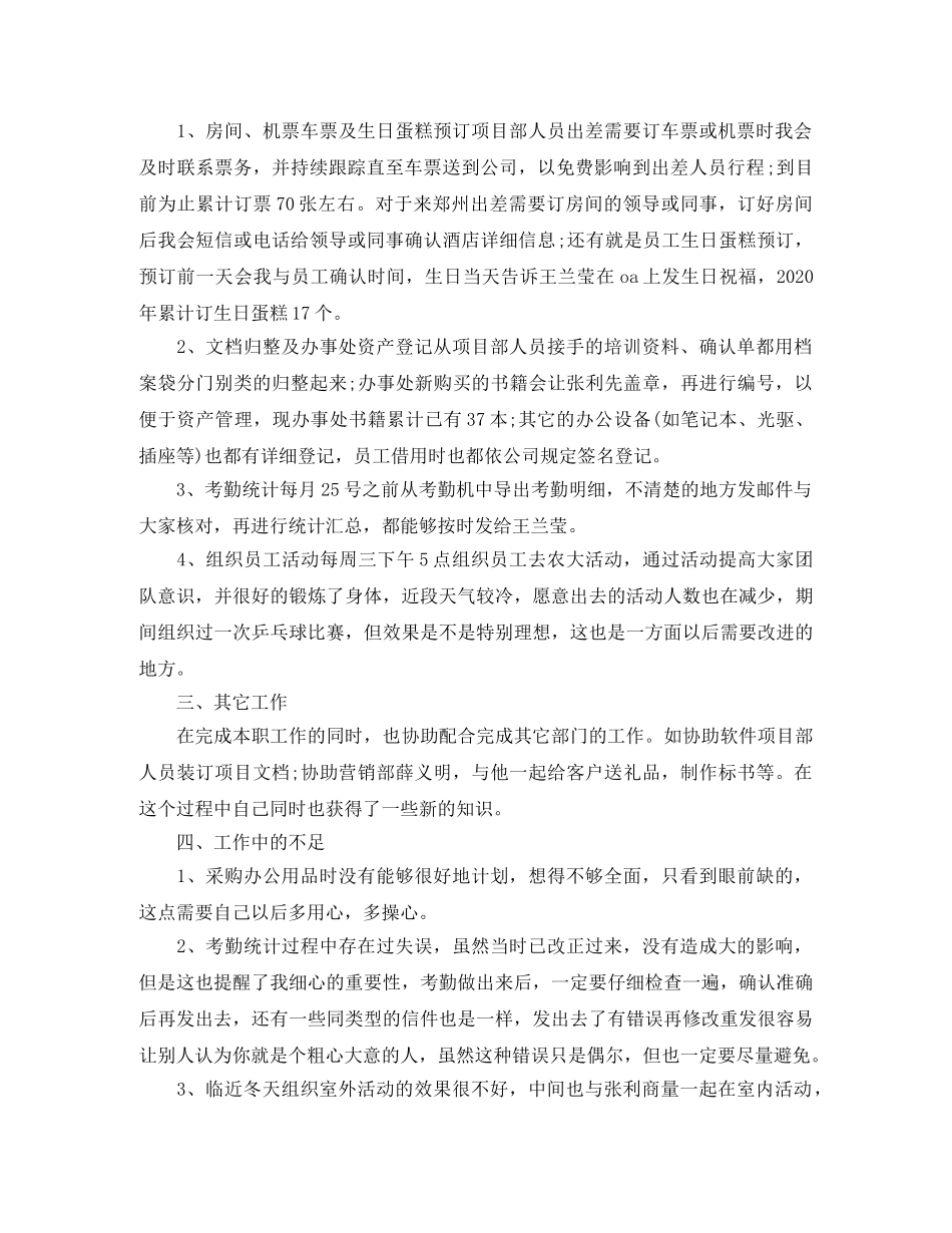 前台人员个人工作总结 _第3页