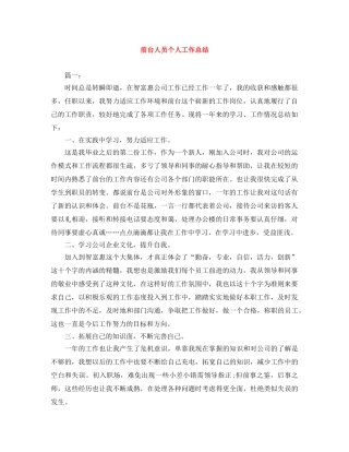 前台人员个人工作总结 