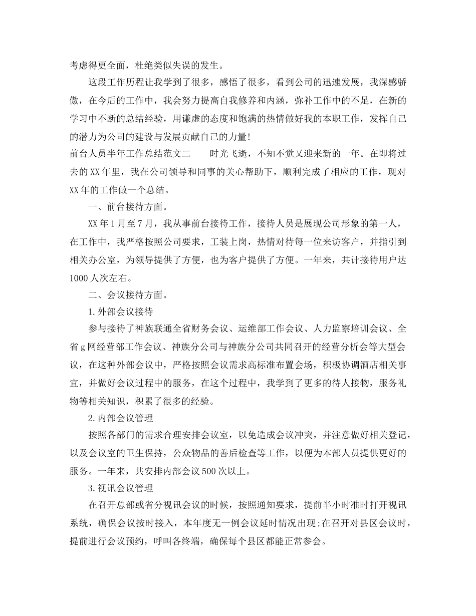 前台人员半年工作总结范文 _第2页