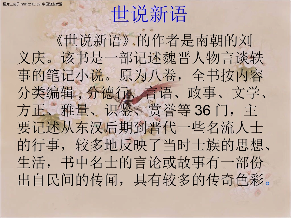 语文五年级下人教新课标310《杨氏之子》课件(刁柳文）_第3页