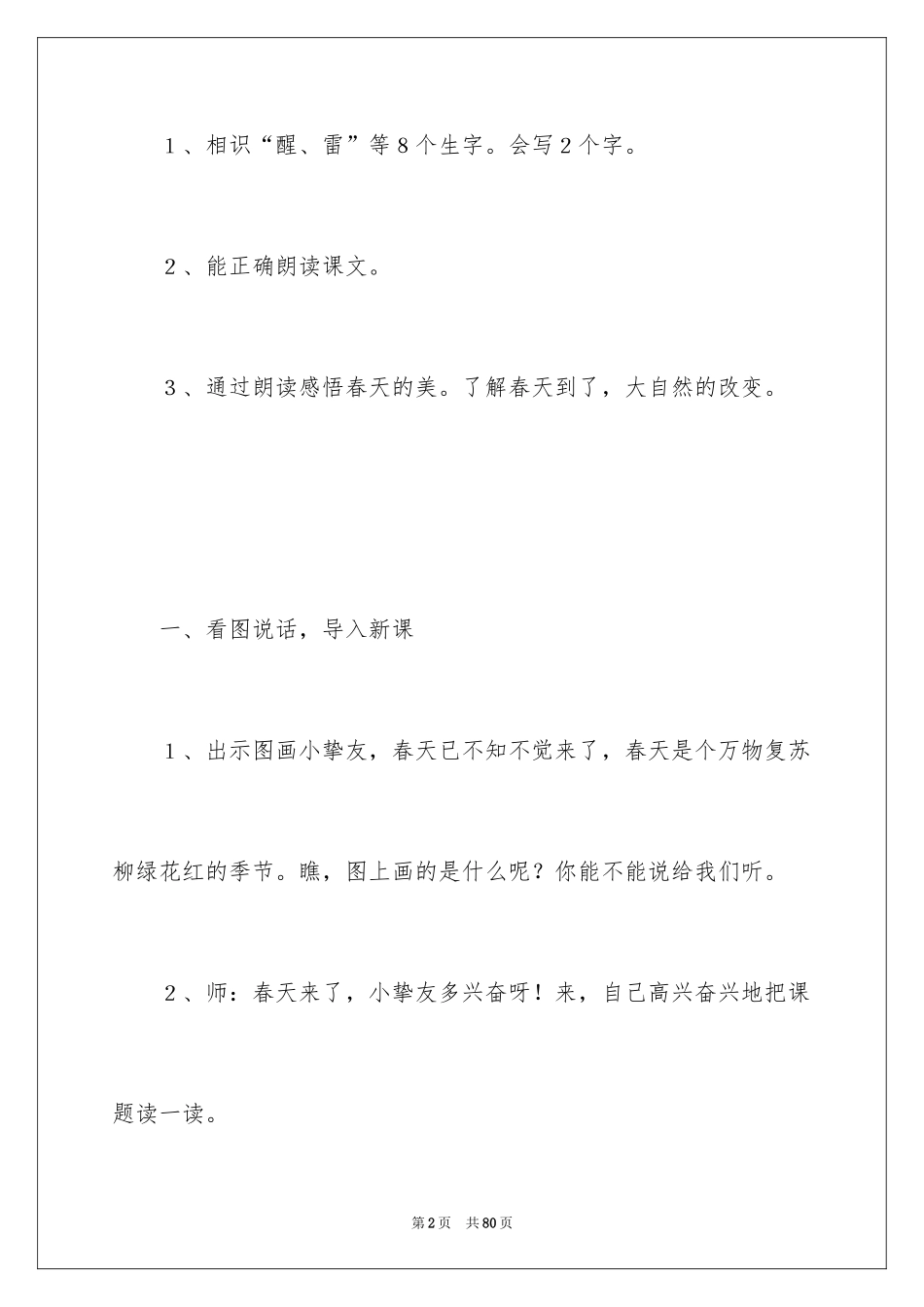 2024《柳树醒了》教学设计_1_第2页