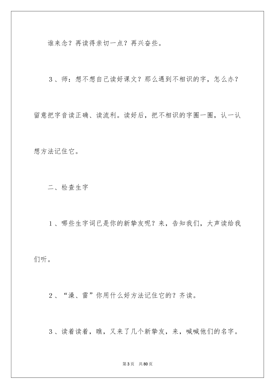 2024《柳树醒了》教学设计_1_第3页