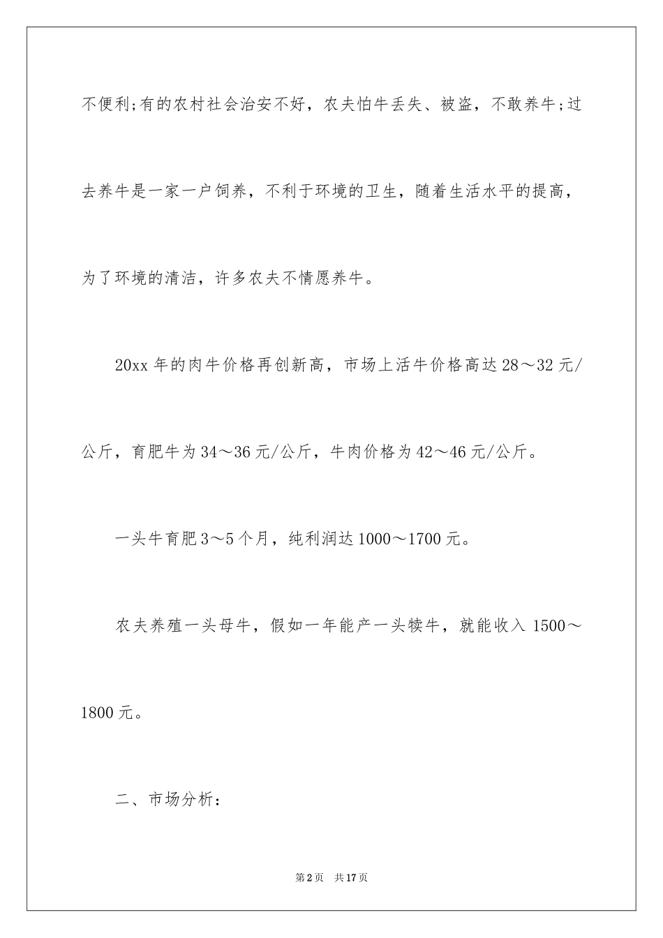 2024企业项目策划书_第2页