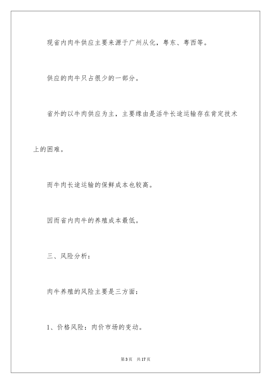 2024企业项目策划书_第3页