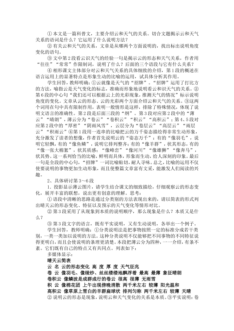 看云识天气教案设计_第2页