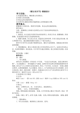 看云识天气教案设计
