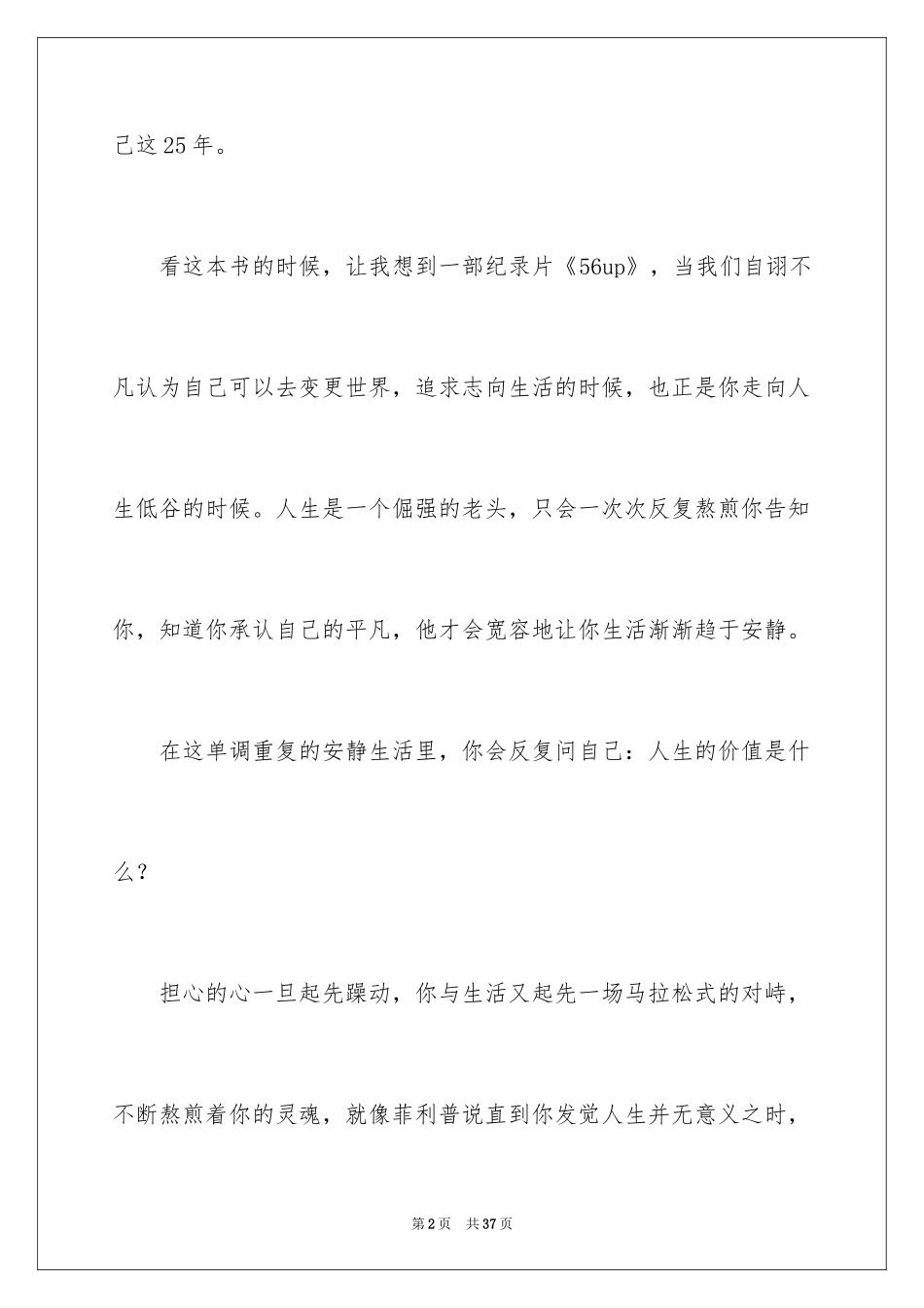 2024《人性的枷锁》读书笔记_第2页