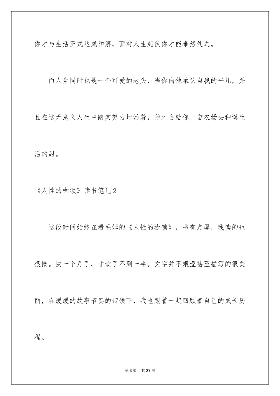 2024《人性的枷锁》读书笔记_第3页