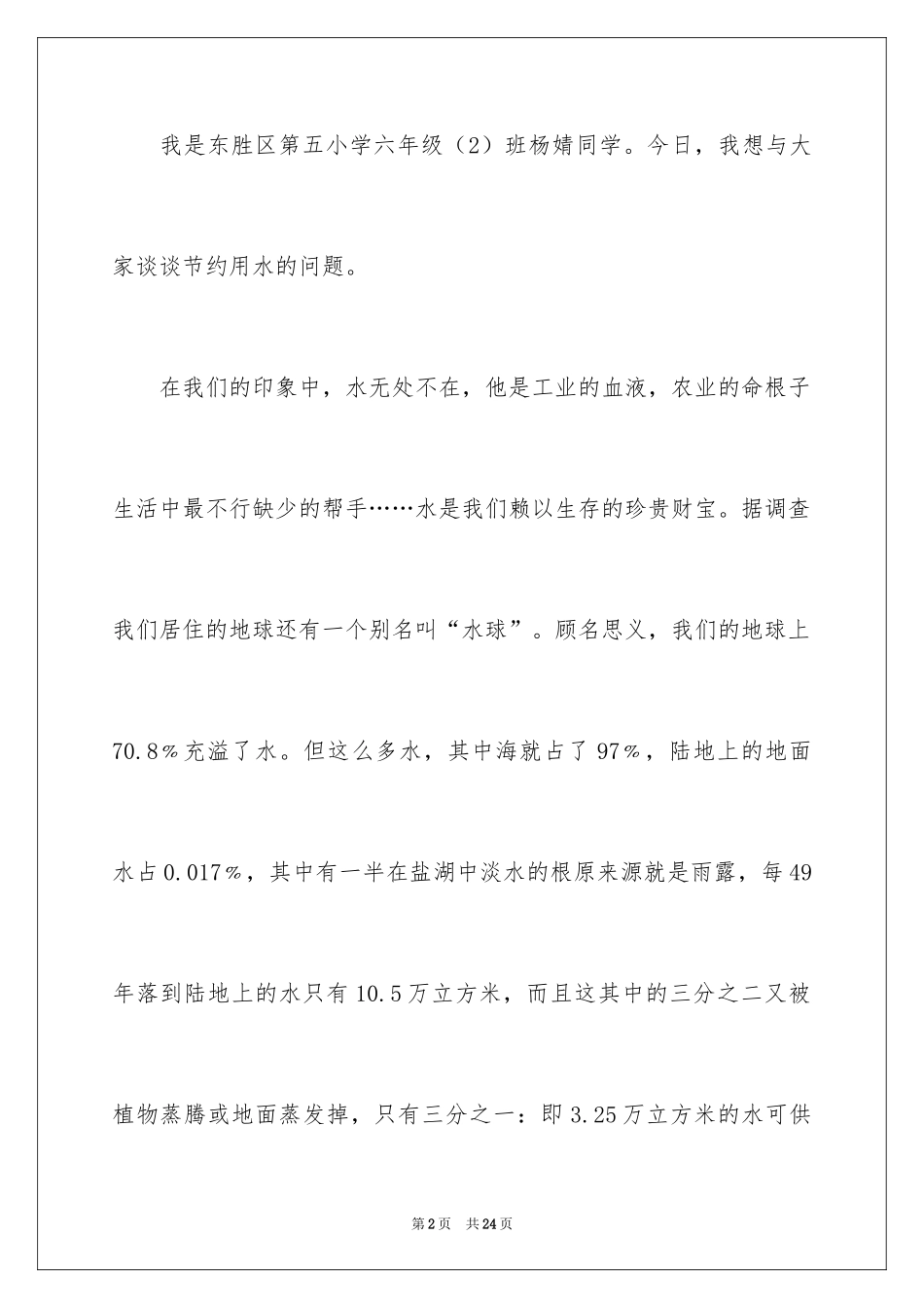 2024保护水资源的建议书_79_第2页