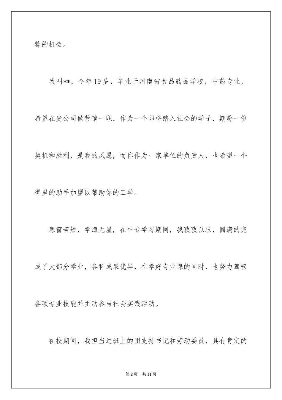 2024中专求职信_97_第2页