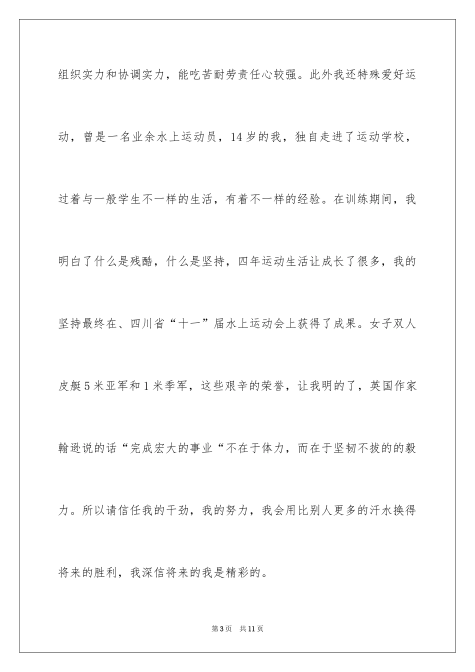 2024中专求职信_97_第3页