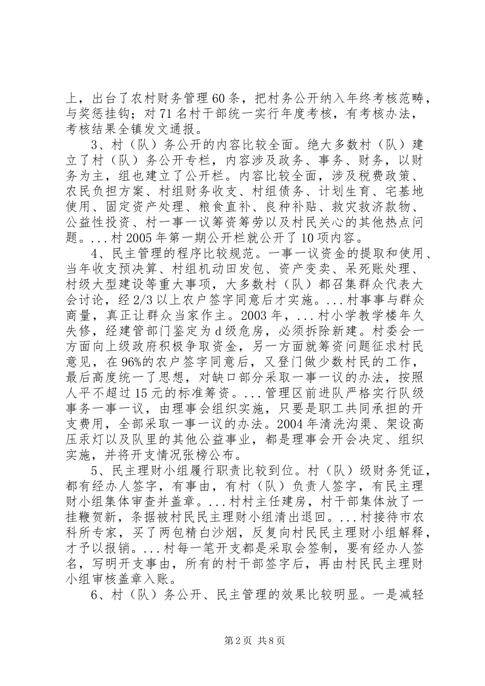 全县村务公开和民主管理工作调研报告_第2页