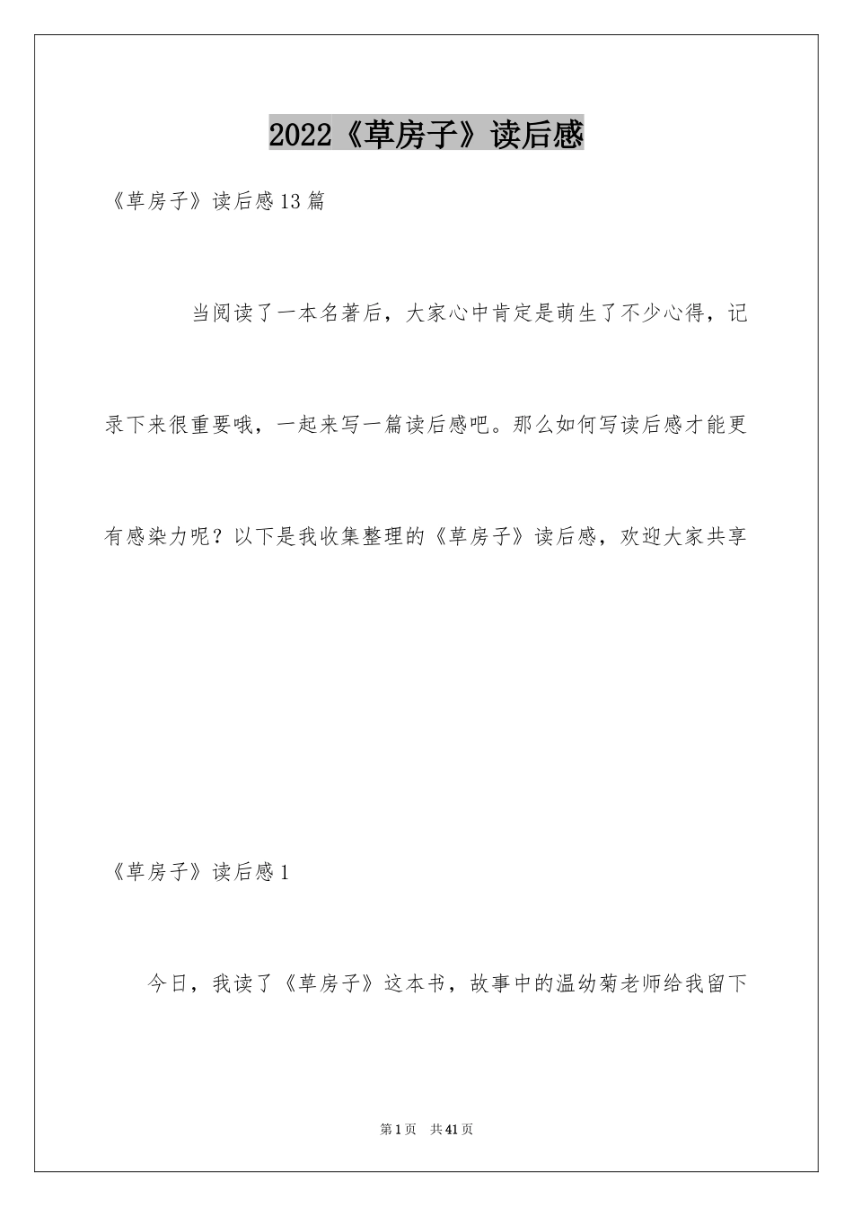 2024《草房子》读后感_16_第1页