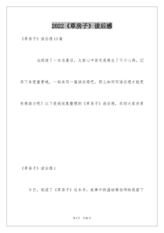 2024《草房子》读后感_16