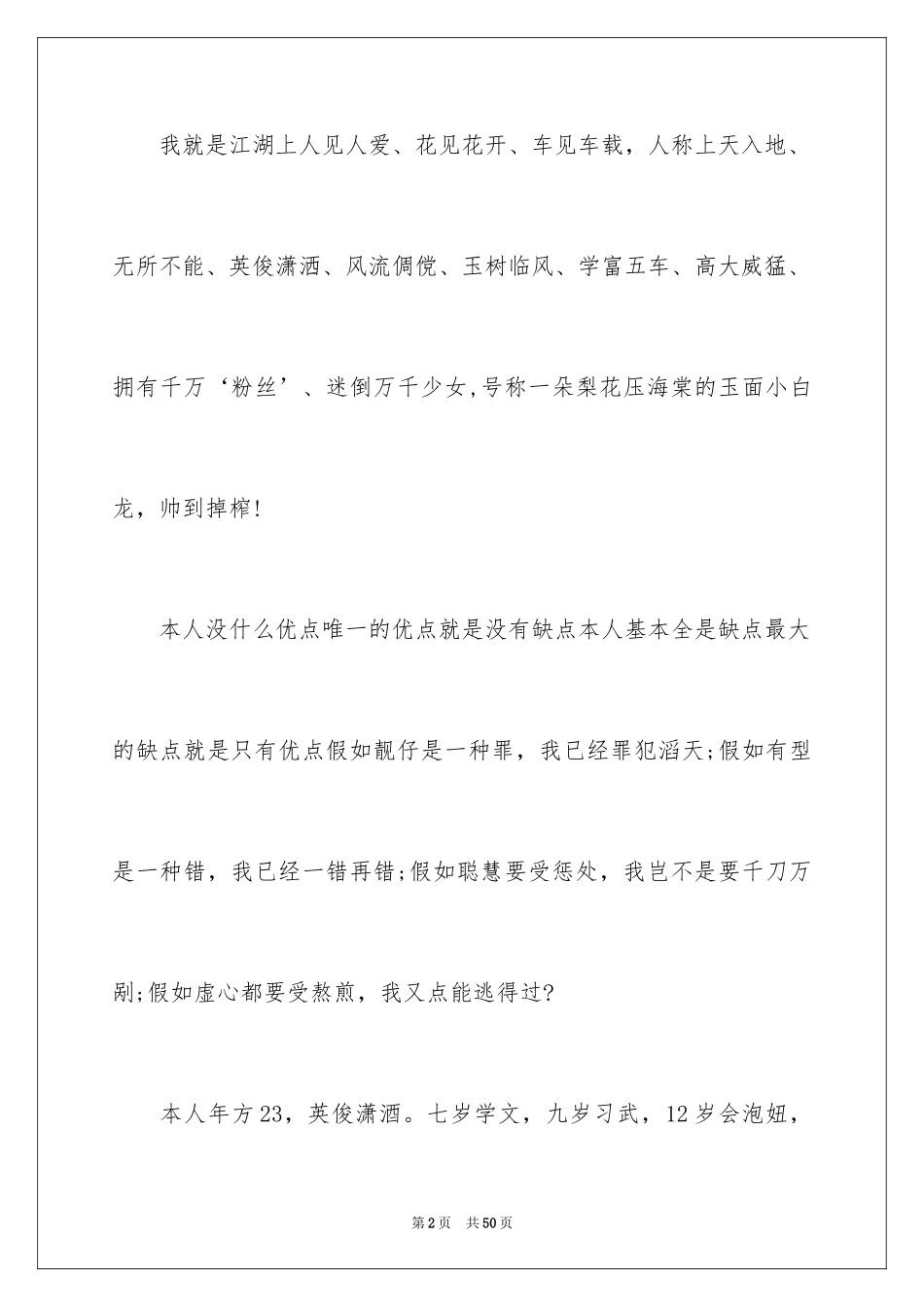 2024个性自我介绍_第2页