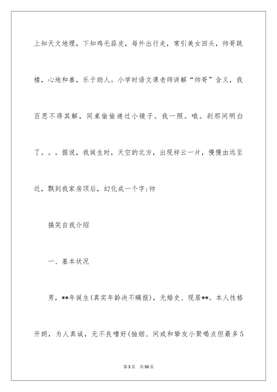 2024个性自我介绍_第3页