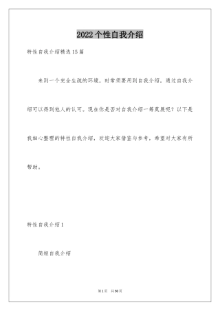 2024个性自我介绍