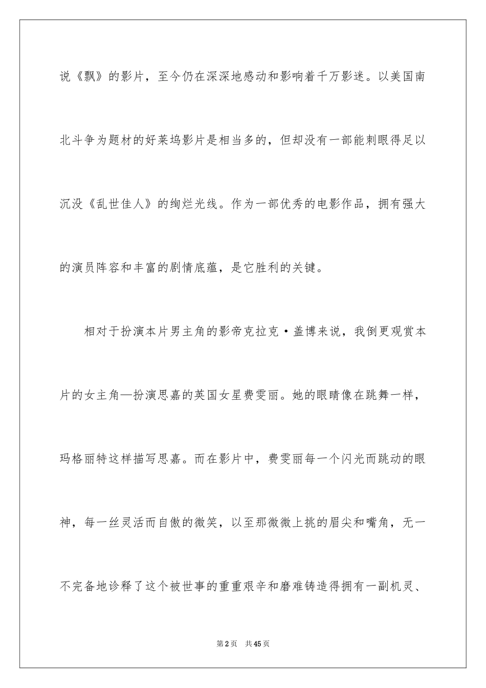 2024乱世佳人观后感_8_第2页
