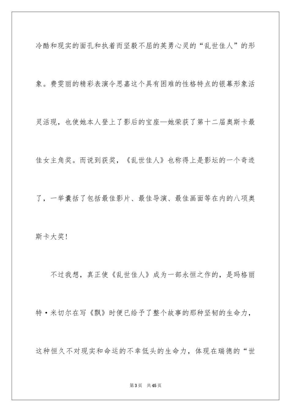 2024乱世佳人观后感_8_第3页
