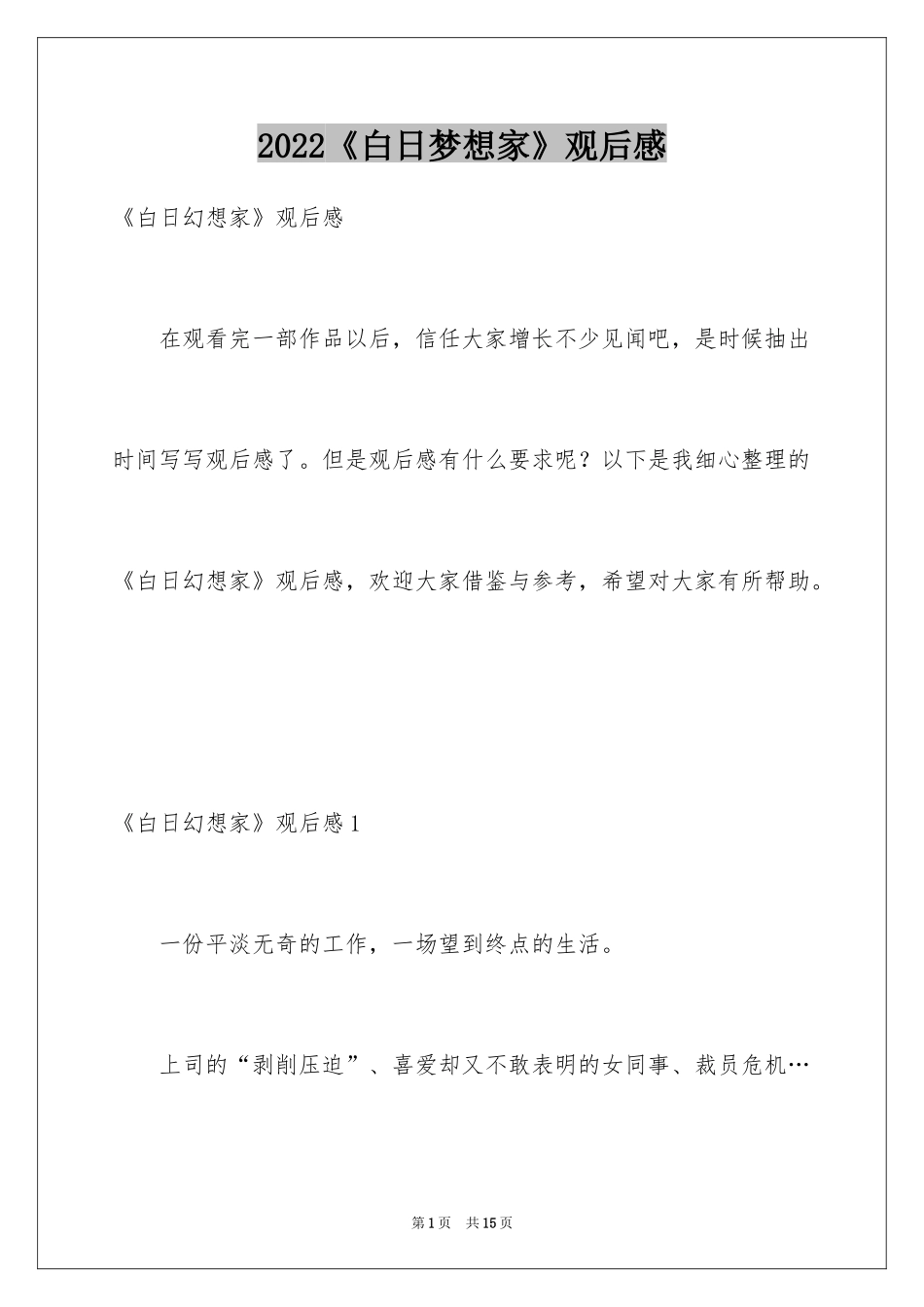 2024《白日梦想家》观后感_1_第1页