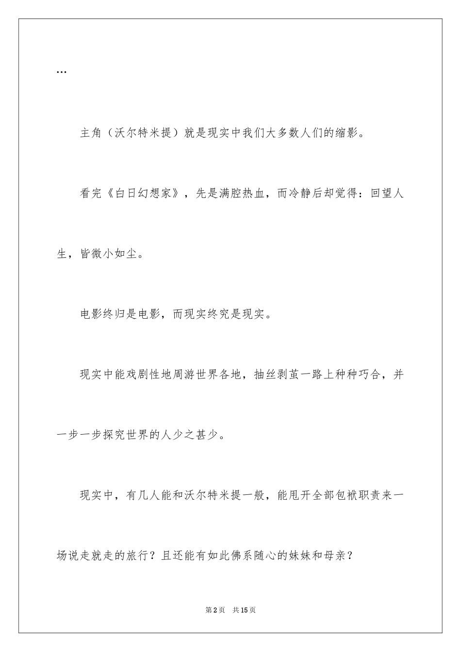 2024《白日梦想家》观后感_1_第2页