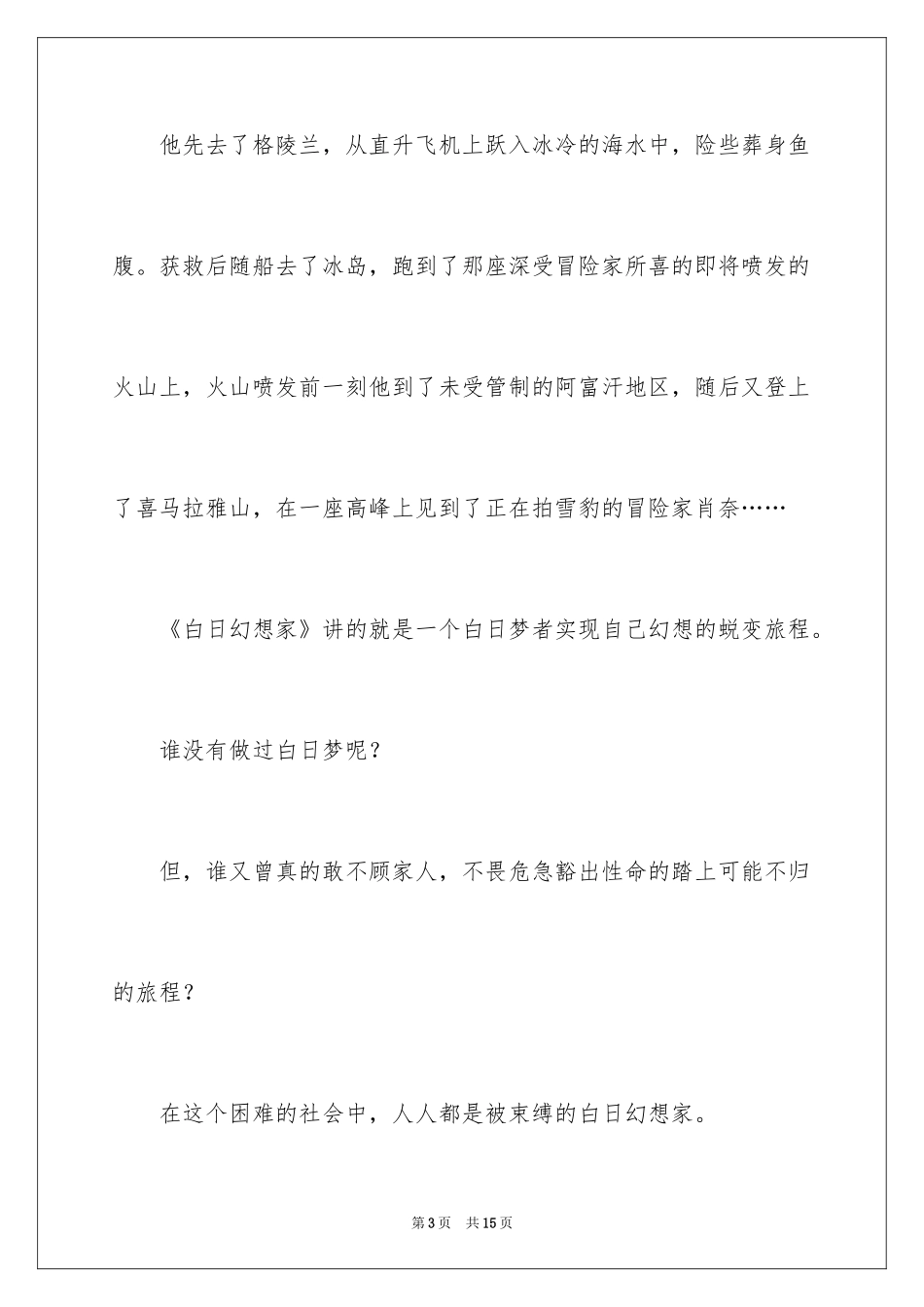 2024《白日梦想家》观后感_1_第3页