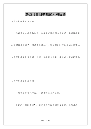 2024《白日梦想家》观后感_1