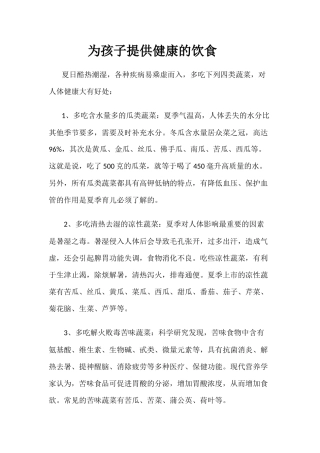 为孩子提供健康的饮食