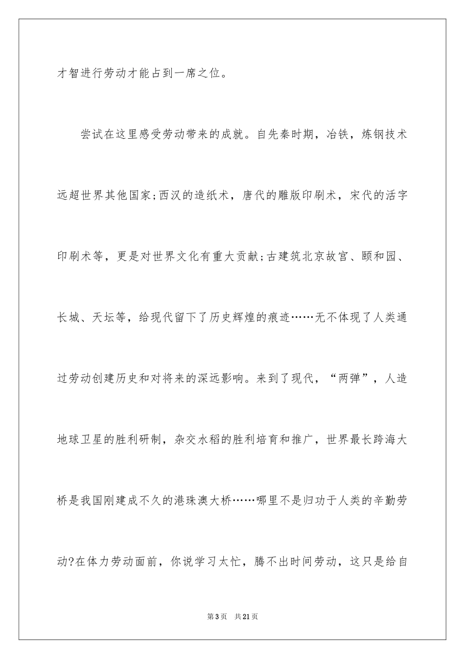 2024五一劳动节演讲稿_340_第3页