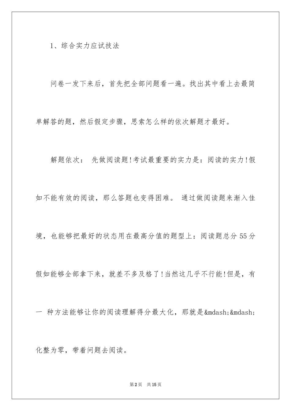 2024下半年年翻译资格考试复习攻略_第2页