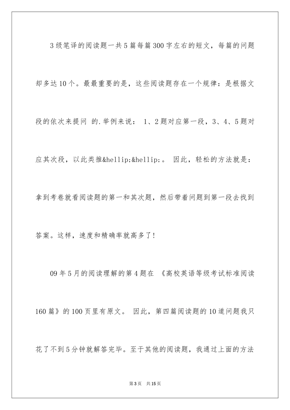 2024下半年年翻译资格考试复习攻略_第3页