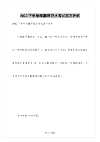 2024下半年年翻译资格考试复习攻略