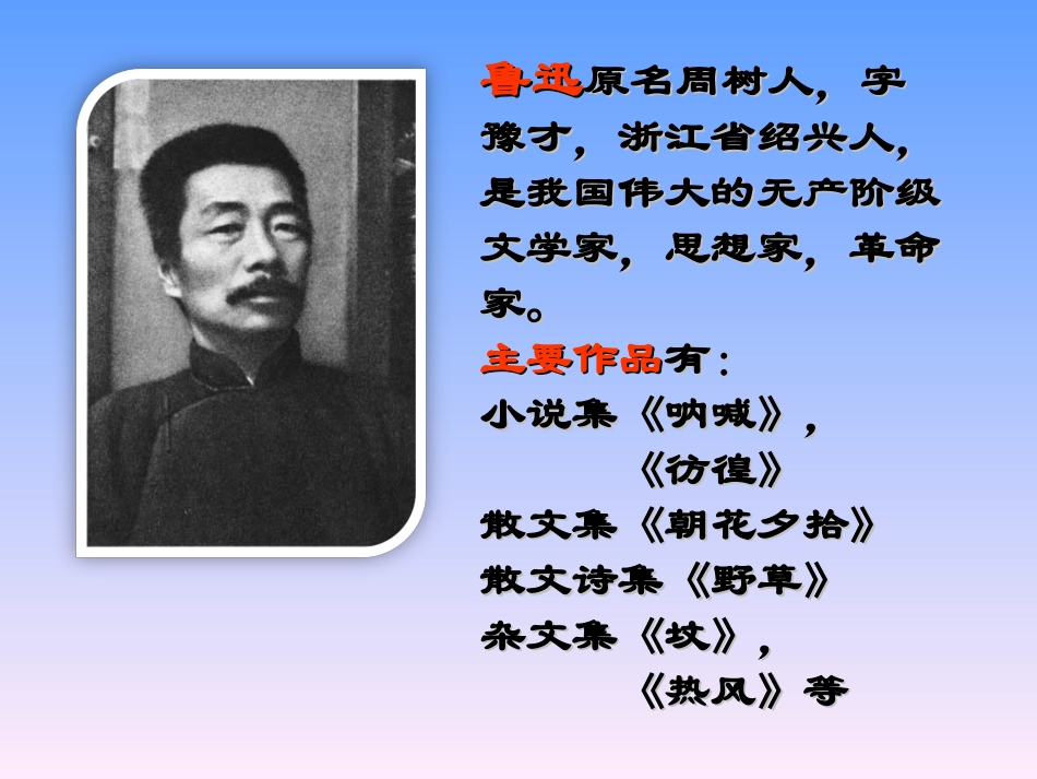 《有的人》—修改_第2页