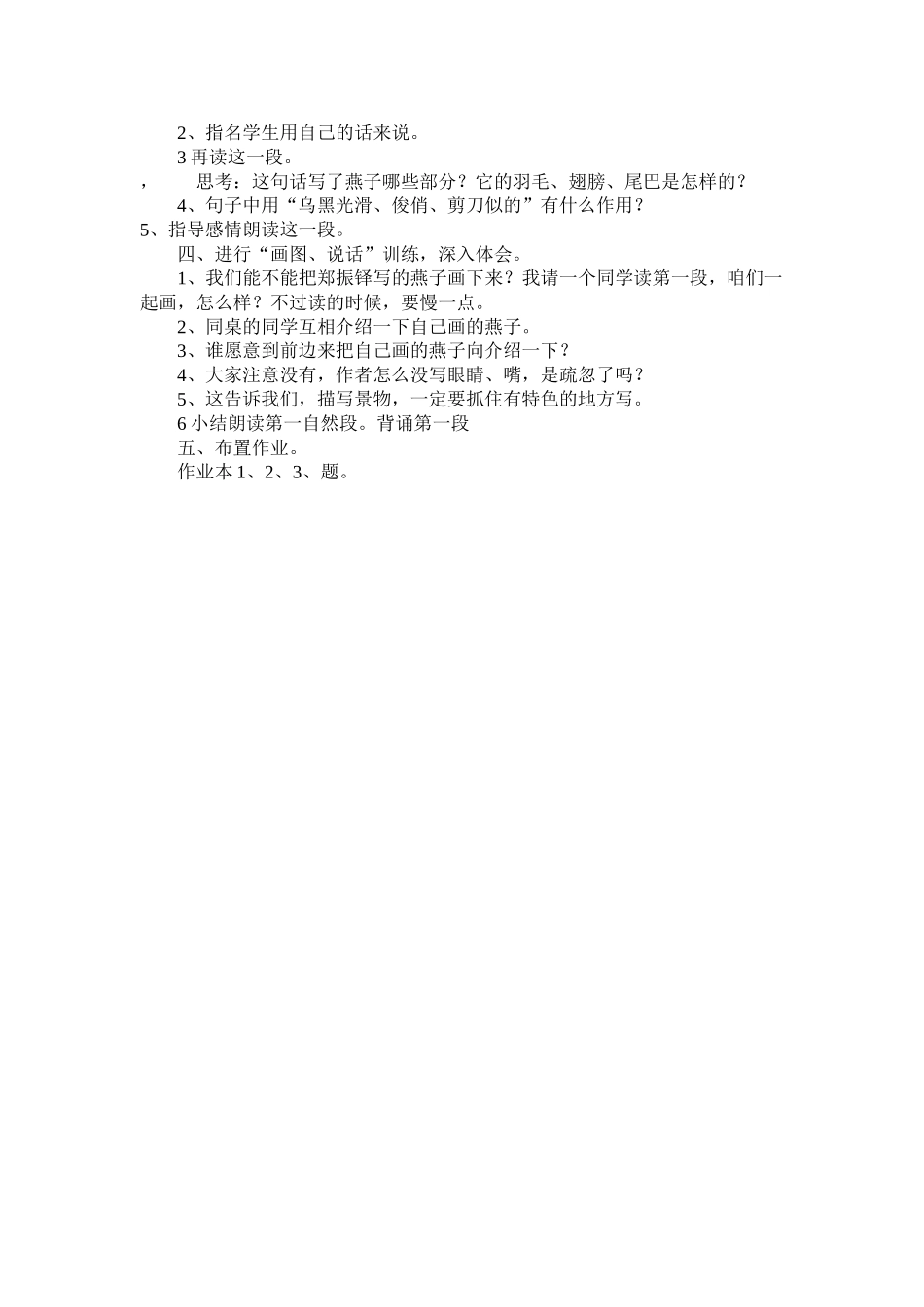 小学语文第六册教案《燕子》_第2页