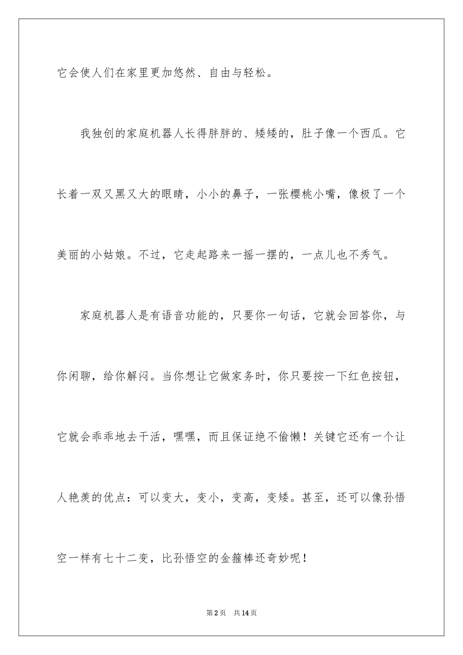 2024人四年级作文_17_第2页