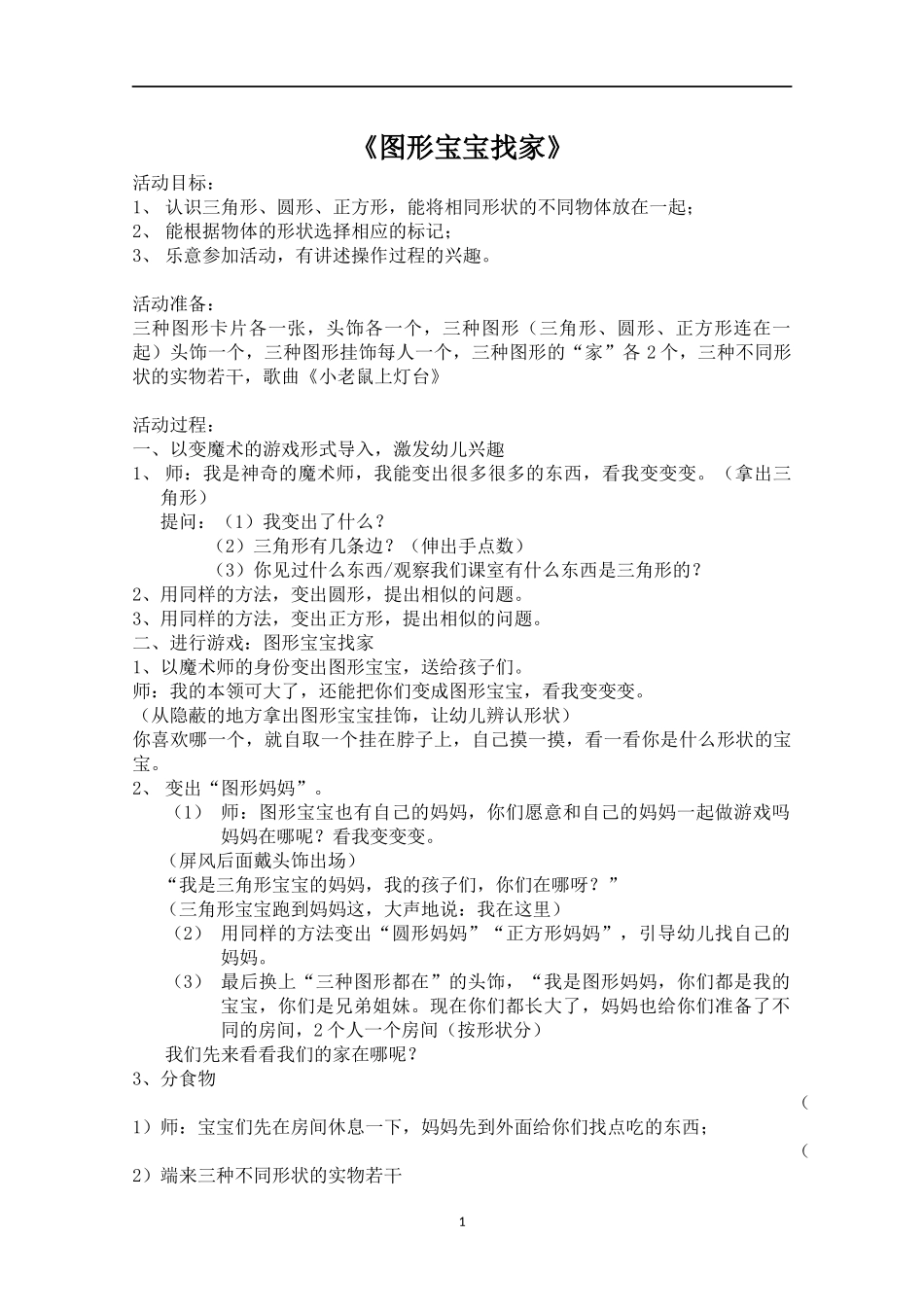 图形宝宝找家_第1页