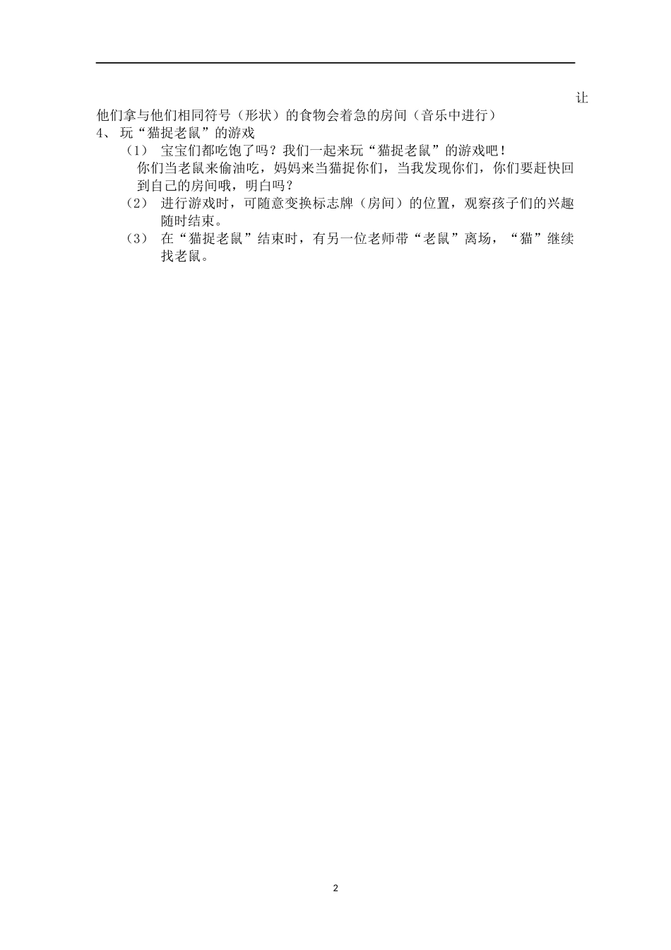 图形宝宝找家_第2页