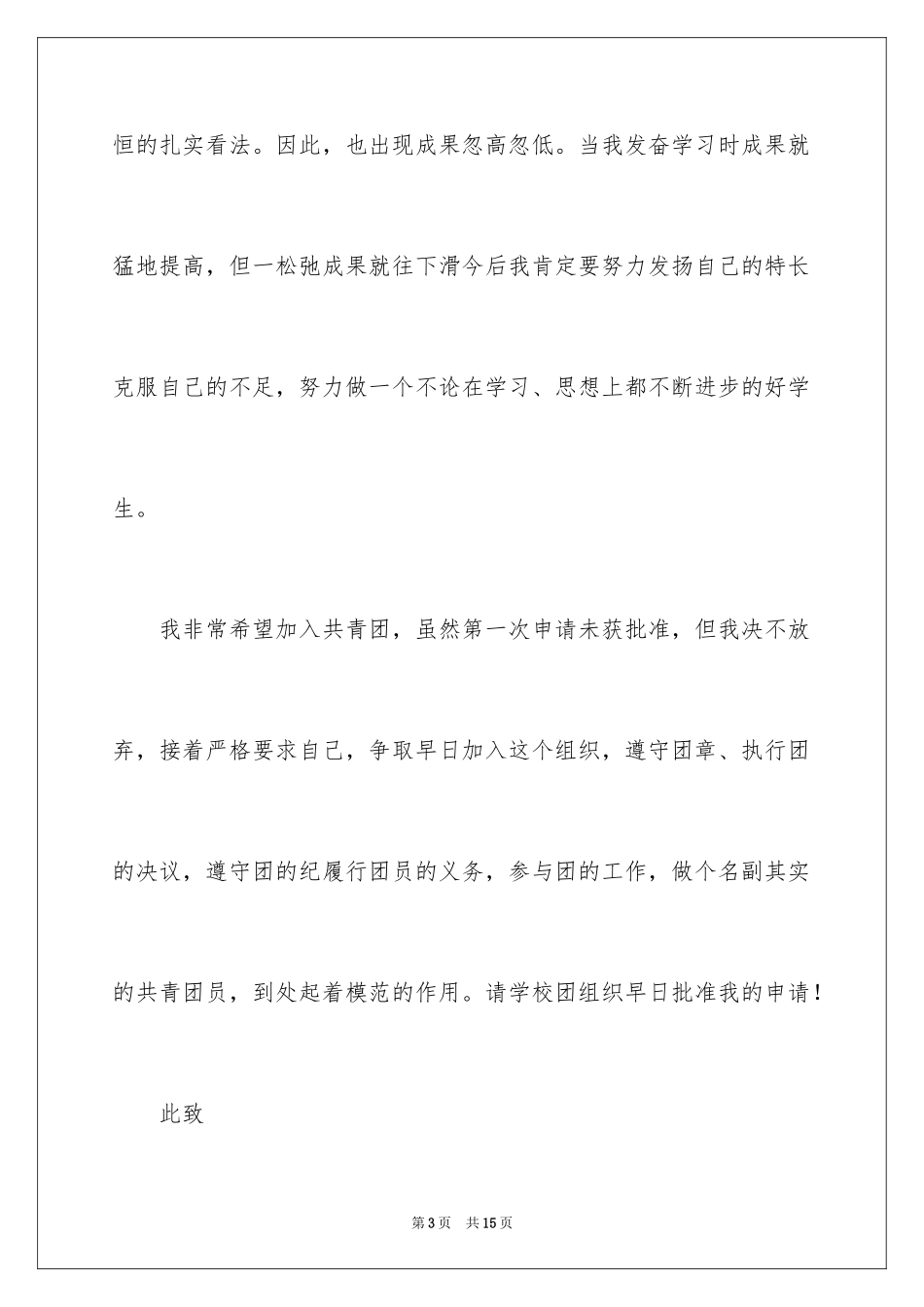 20243月初一入团申请书_第3页