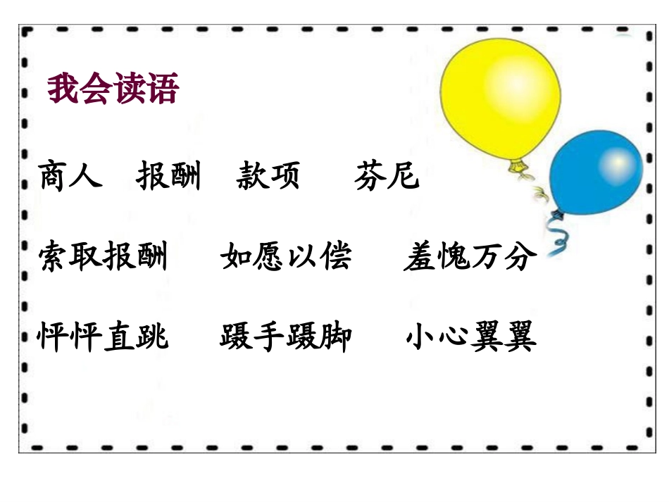 妈妈的账单课件_第3页