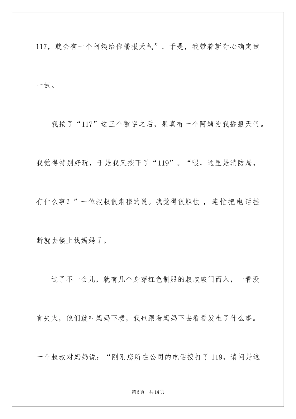 2024优秀童年趣事作文_14_第3页